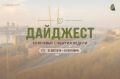 #ДАЙДЖЕСТ_СГТ: Вспомним о ключевых работах нашей городской службы на этой неделе