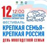 Приглашаем семьи принять участие в праздничном шествии