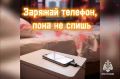 Пока ты спишь, розетка не дремлет