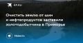 Золотодобытчика в Приморье заставили очистить землю от отходов