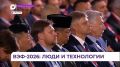В копилке прошедшего ВЭФ 318 соглашений на семь триллионов рублей
