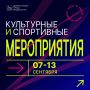 Афиша событий во Владивостоке с 7 по 11 сентября