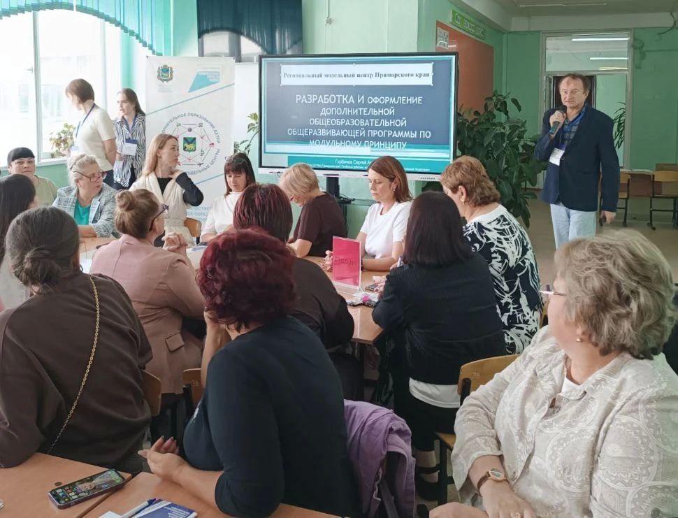 4 сентября в Лесозаводске специалисты Регионального модельного центра Приморского края провели встречу в рамках цикла выездных мероприятий с целью оказания методической помощи специалистам в области дополнительного... 4 сентября в Лесозаводске специалисты Регионального модельного центра Приморского края провели встречу в рамках цикла выездных мероприятий с целью оказания методической помощи специалистам в области дополнительного...