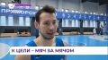 Приморское «Динамо» отправляется на предсезонные турниры и спарринги