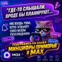 "Гдето слышали, вроде бы планируют"… А ты хочешь знать точно?