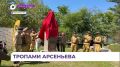 В Тернее стартовал третий и завершающий этап конной экспедиции «По следам Арсеньева»