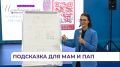 Во Владивостоке представили новый цифровой сервис «шпаргалка для родителей»