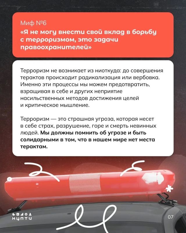 Терроризм опасен!. Это знают все Терроризм опасен!. Это знают все