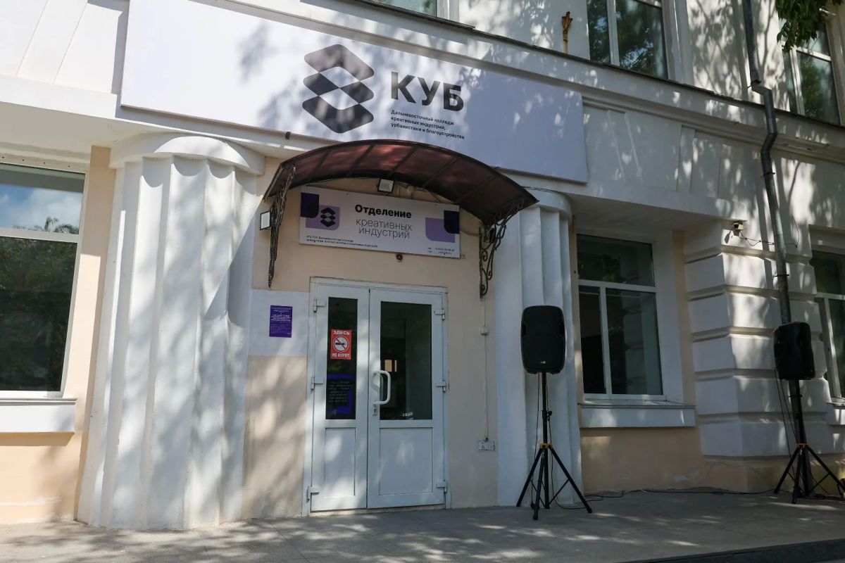 Креативным индустриям будут обучать в обновлённом колледже Приморья Креативным индустриям будут обучать в обновлённом колледже Приморья