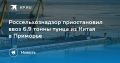 Приостановлен ввоз 6,9 тонны тунца из Китая