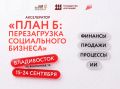 В Приморье социальному бизнесу помогут найти новые точки роста