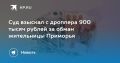 ��� ������� 900 ����� ������ � ��������