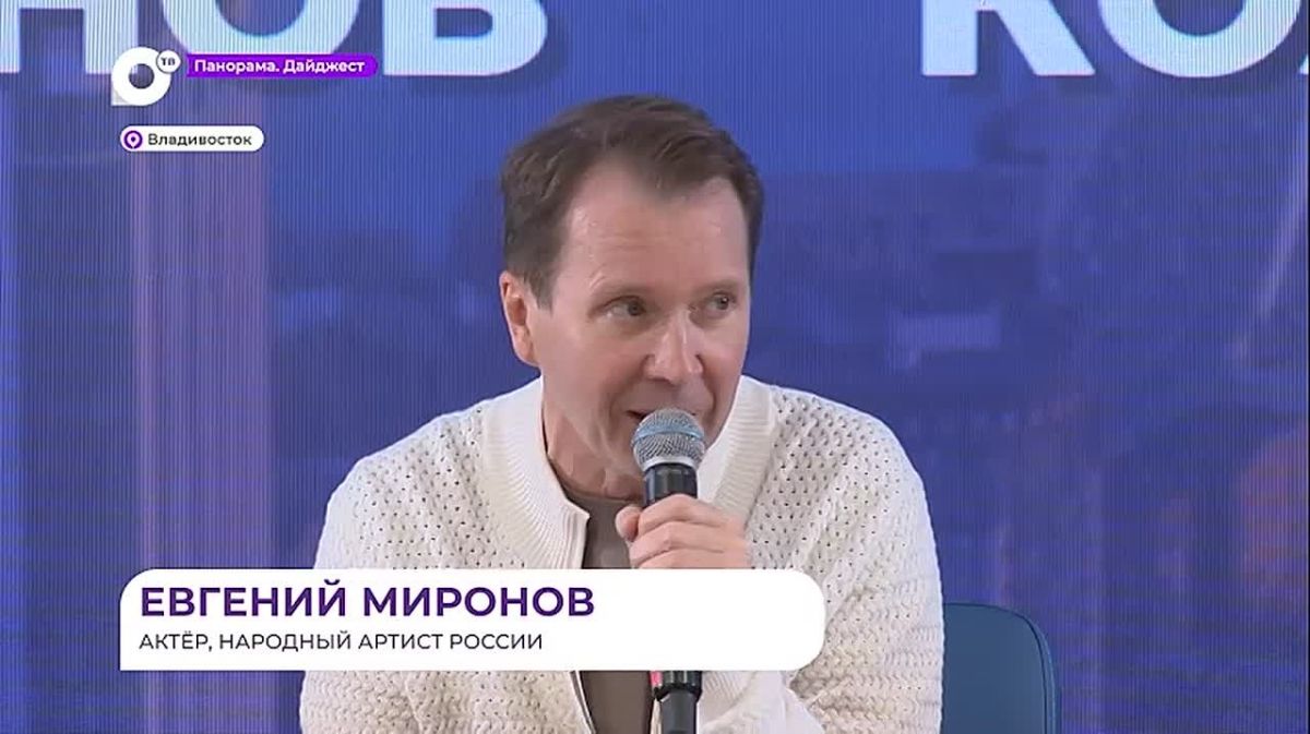 Народный артист России Евгений Миронов встретился с приморцами