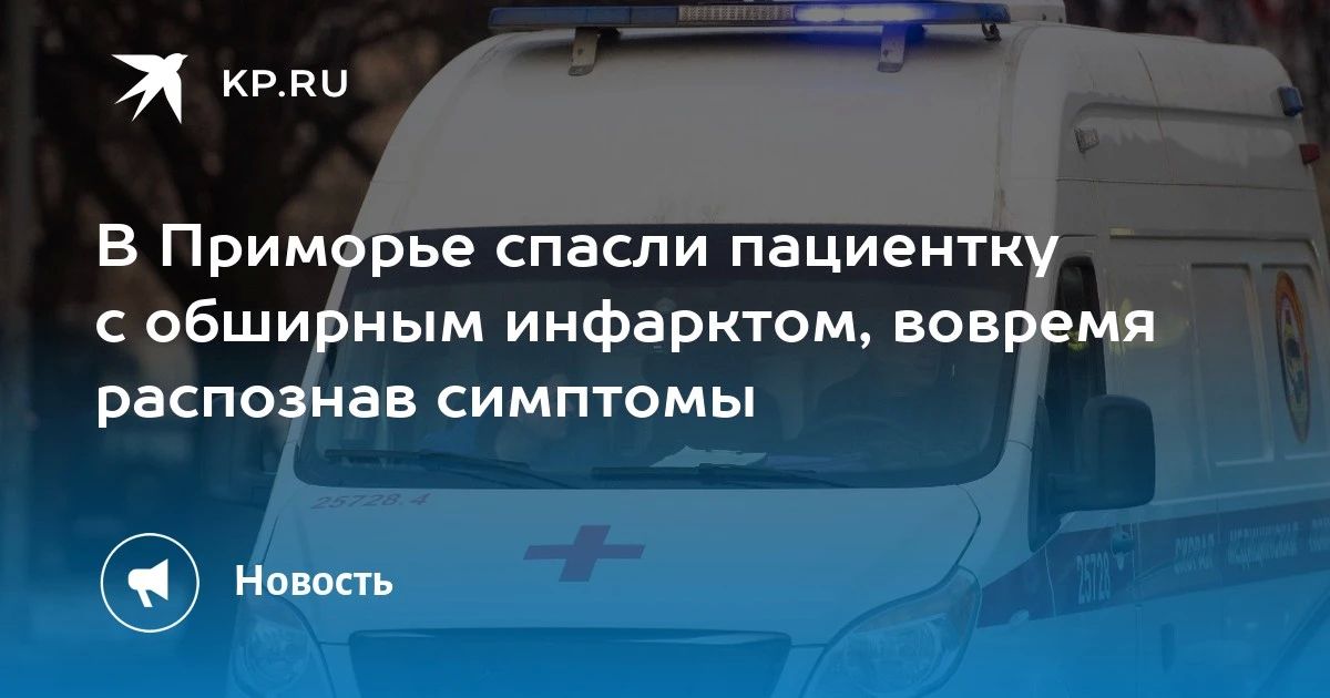 Спасение жизни в Приморье. Фельдшер Виктория Гончарова вовремя распознала симптомы обширного инфаркта у пациентки