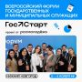 Форум «ГосСтарт» собирает лидеров
