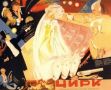 Классика 1936 года — на большом экране