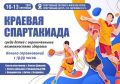 Спорт без границ: Спартакиада ОВЗ в Спасске-Дальнем!