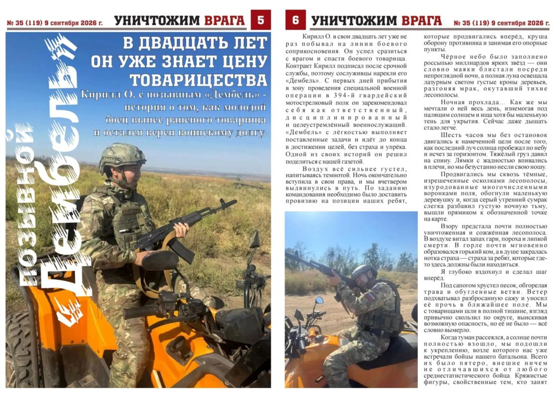Вышел новый номер фронтовой газеты «Уничтожим врага» Вышел новый номер фронтовой газеты «Уничтожим врага»