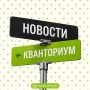 Расширяем границы: Кванториум теперь в MAX