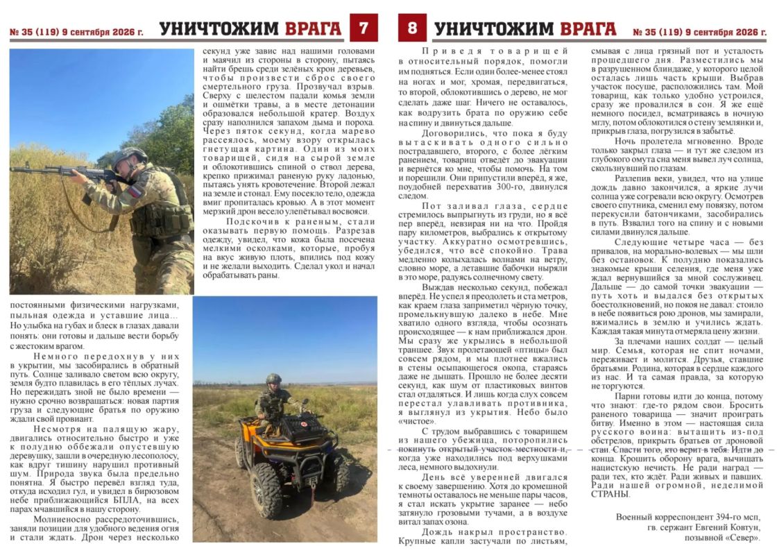 Вышел новый номер фронтовой газеты «Уничтожим врага» Вышел новый номер фронтовой газеты «Уничтожим врага»