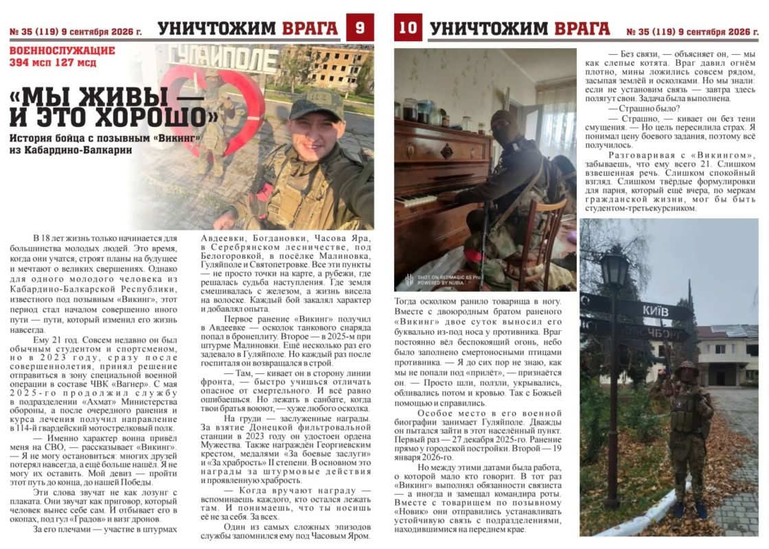 Вышел новый номер фронтовой газеты «Уничтожим врага» Вышел новый номер фронтовой газеты «Уничтожим врага»