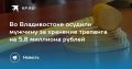 Во Владивостоке осудили мужчину за хранение трепанга на 5,8 млн рублей