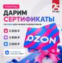 Большой розыгрыш от Радио 25 РЕГИОН