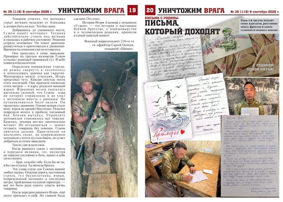 Вышел новый номер фронтовой газеты «Уничтожим врага» Вышел новый номер фронтовой газеты «Уничтожим врага»