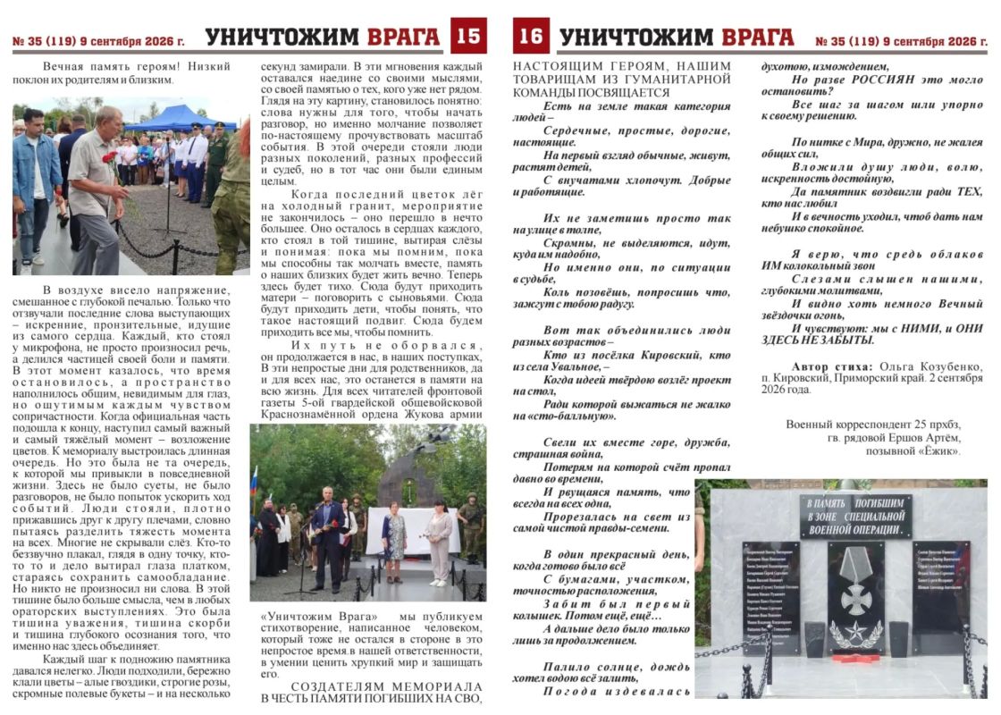 Вышел новый номер фронтовой газеты «Уничтожим врага» Вышел новый номер фронтовой газеты «Уничтожим врага»