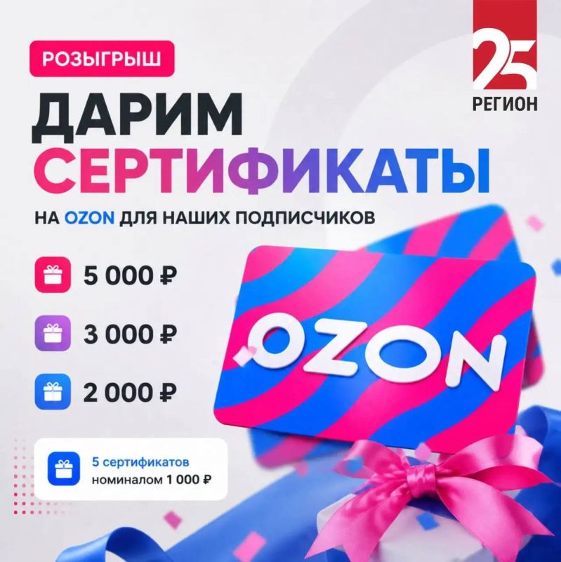 Большой розыгрыш от Радио 25 РЕГИОН