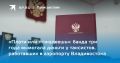 Банду вымогателей осудили в Приморье