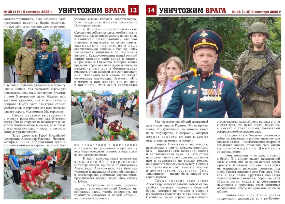 Вышел новый номер фронтовой газеты «Уничтожим врага» Вышел новый номер фронтовой газеты «Уничтожим врага»
