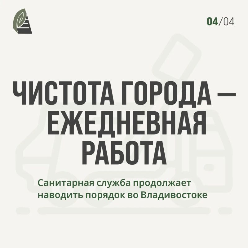 Лето в цифрах: отдел санитарии «СГТ» Лето в цифрах: отдел санитарии «СГТ»