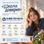 «Школа доверия»: школьники, родители и педагоги могут получить психологическую помощь по единому номеру