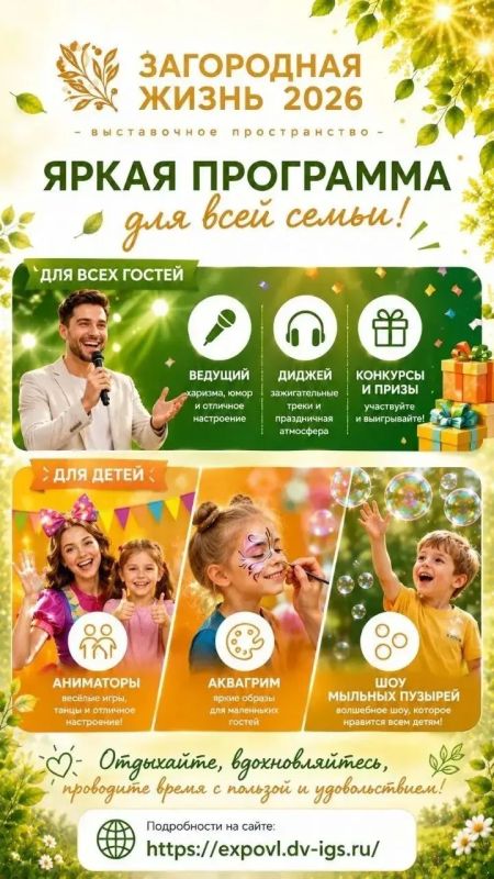 Дальневосточная Ассоциация индивидуального жилищного строительства приглашает всех желающих посетить выставку «Загородная жизнь — 2026», который пройдет 18–19 сентября в КП «Соловей» Дальневосточная Ассоциация индивидуального жилищного строительства приглашает всех желающих посетить выставку «Загородная жизнь — 2026», который пройдет 18–19 сентября в КП «Соловей»