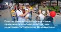 День многодетных семей в Приморье: более 1000 участников