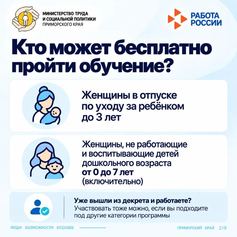 После декрета — в новую профессию После декрета — в новую профессию