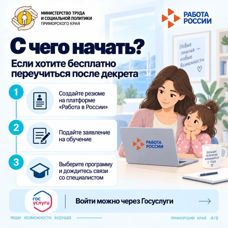 После декрета — в новую профессию После декрета — в новую профессию