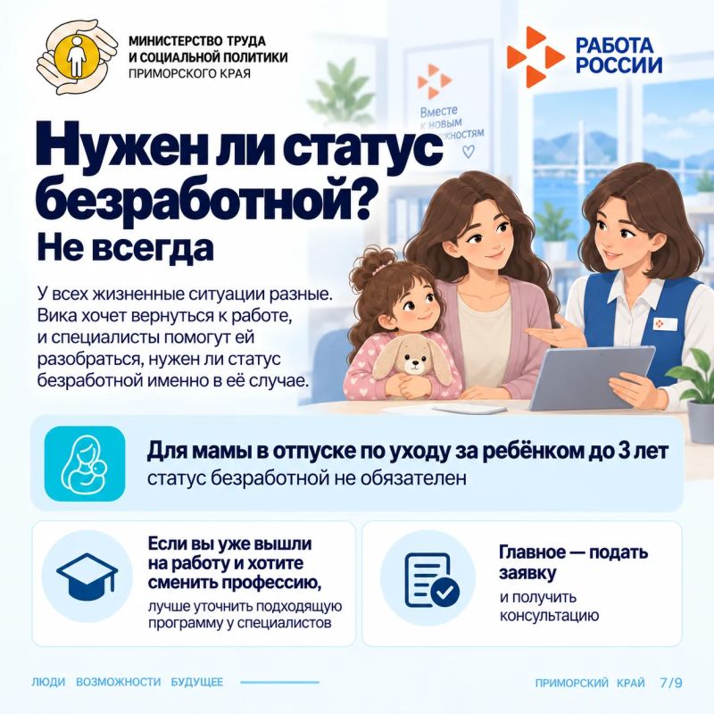 После декрета — в новую профессию После декрета — в новую профессию