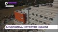 Надеждинская центральная районная больница готова на 80 %