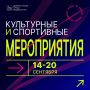Афиша событий во Владивостоке с 14 по 20 сентября