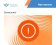 Федеральная служба по надзору в сфере образования и науки обращает внимание образовательных организаций на участившиеся случаи рассылки дезинформирующих писем от имени Рособрнадзора