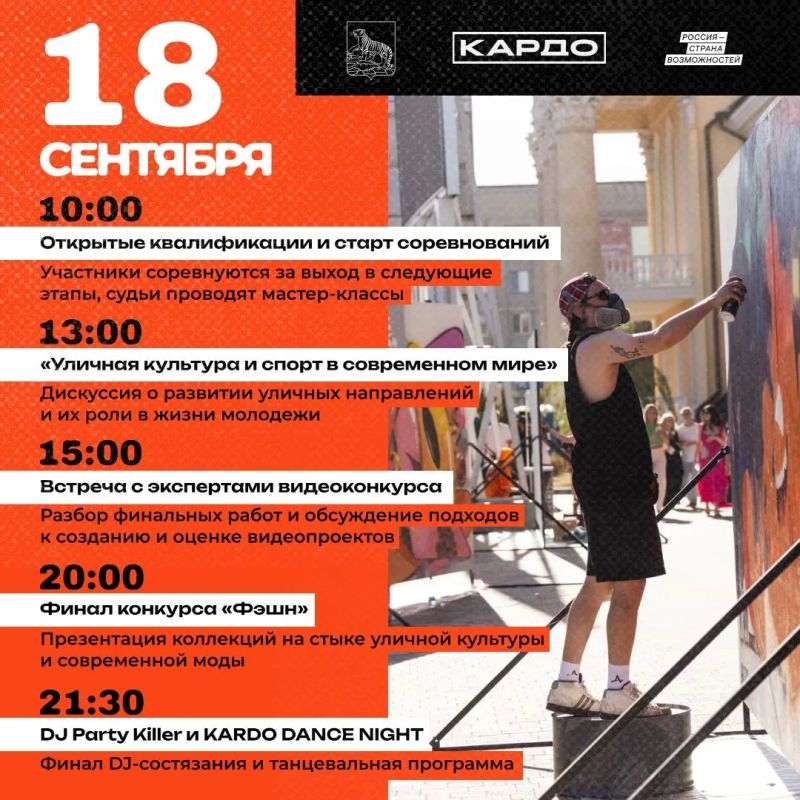 Афиша мероприятий гранд-финала «КАРДО» во Владивостоке Афиша мероприятий гранд-финала «КАРДО» во Владивостоке