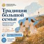 Ещё восемь семей — ещё восемь тёплых традиций