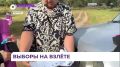 Бюллетени для голосования доставили жителям села Фурманово с помощью беспилотника