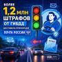 Почта России доставила приморцам более 1,2 млн штрафов от ГИБДД