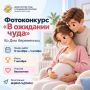 Приморцев приглашают на фотоконкурс «В ожидании чуда»