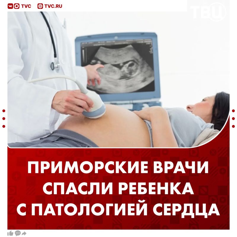 Врачи спасли еще не родившегося ребенка с тяжелой сердечной патологией в Приморье