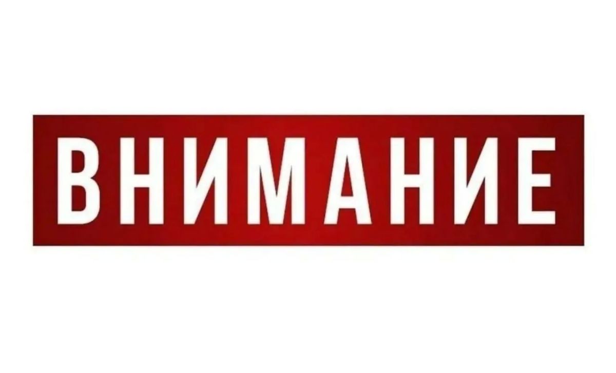 Внимание Идут плановые проверки противопожарного водоснабжения