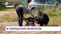 Приморье подготовилось к трёхдневному голосованию на выборах